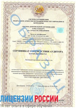 Образец сертификата соответствия аудитора №ST.RU.EXP.00006174-3 Вологда Сертификат ISO 22000